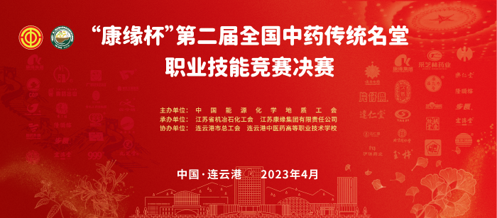 重磅！“W66利来杯”第二届全国中药传统名堂职业技能竞赛全国总决赛即将开启
